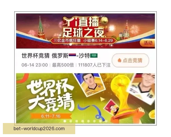 2026世界杯竞猜入口全面开启，提前预测赛事结果赢取丰厚奖励